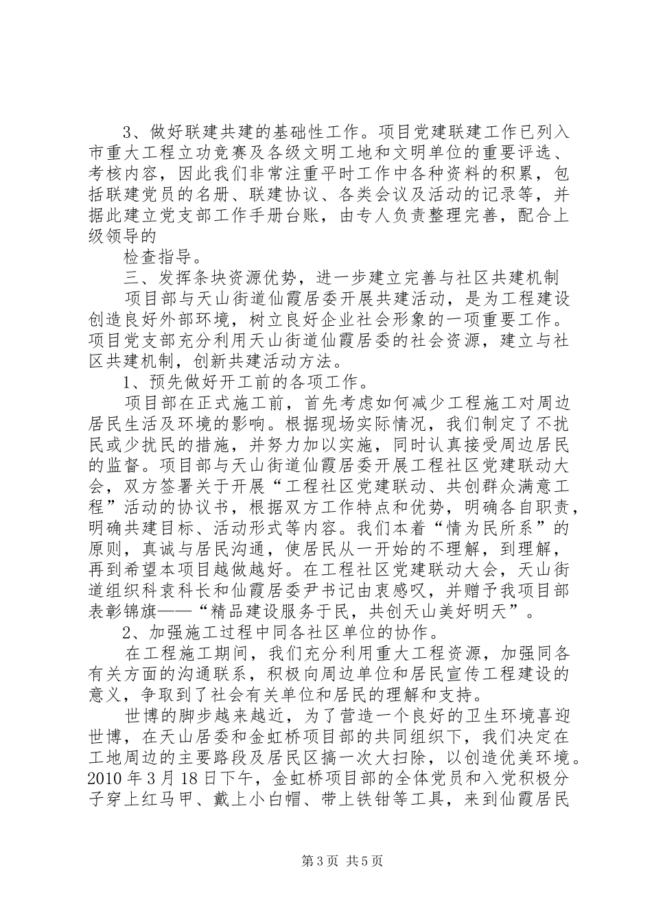 党建联建发言稿[精选五篇]_第3页