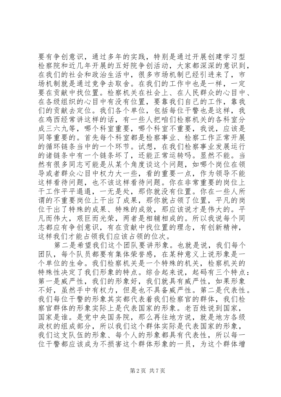 市院党组书记在机关干警见面大会上的讲话_第2页