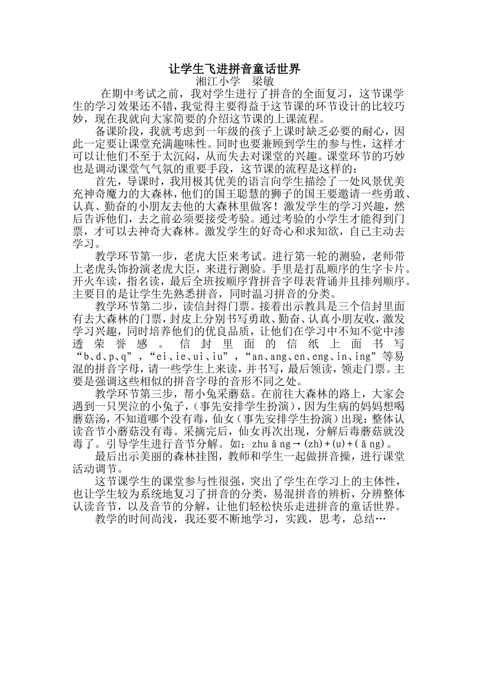 让学生飞进拼音童话世界梁敏_第1页