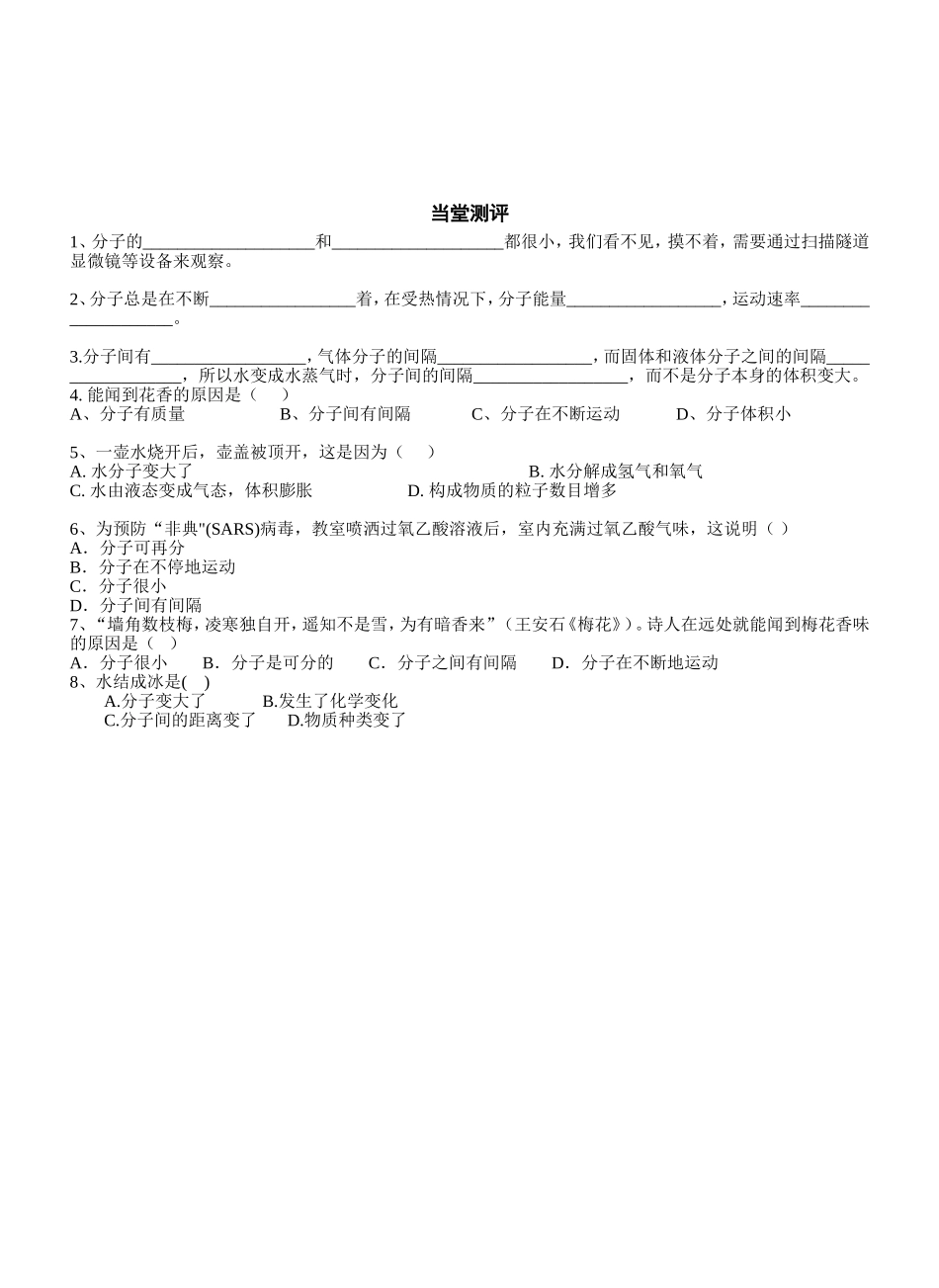 分子和原子第一课时_第2页