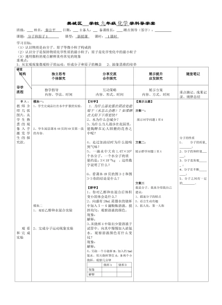 分子和原子第一课时