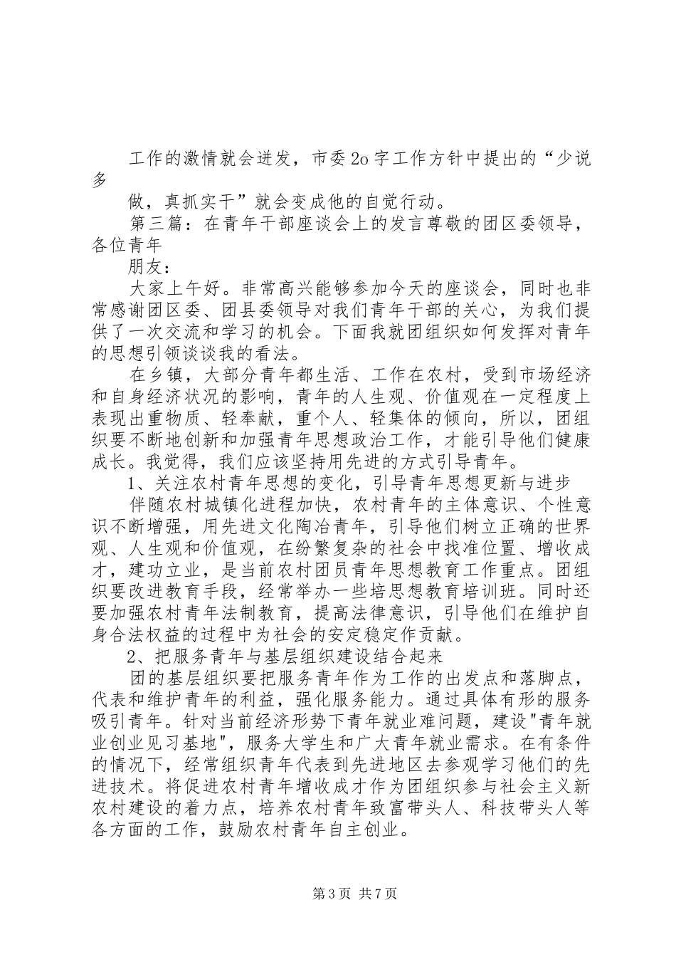 在年轻干部座谈会上的发言_第3页