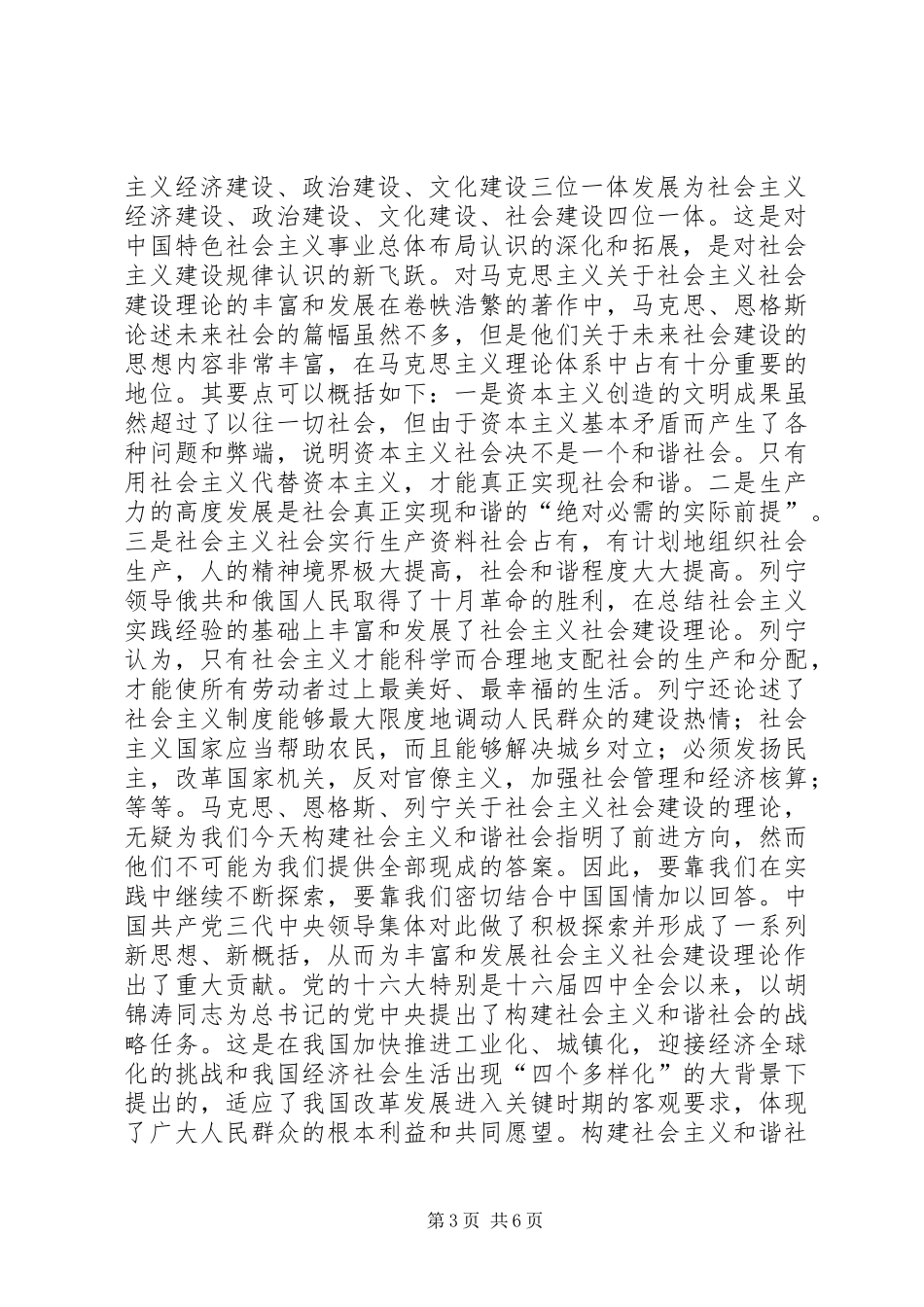 我们党的重大理论创新（构建社会主义和谐社会专论）讲话稿_第3页