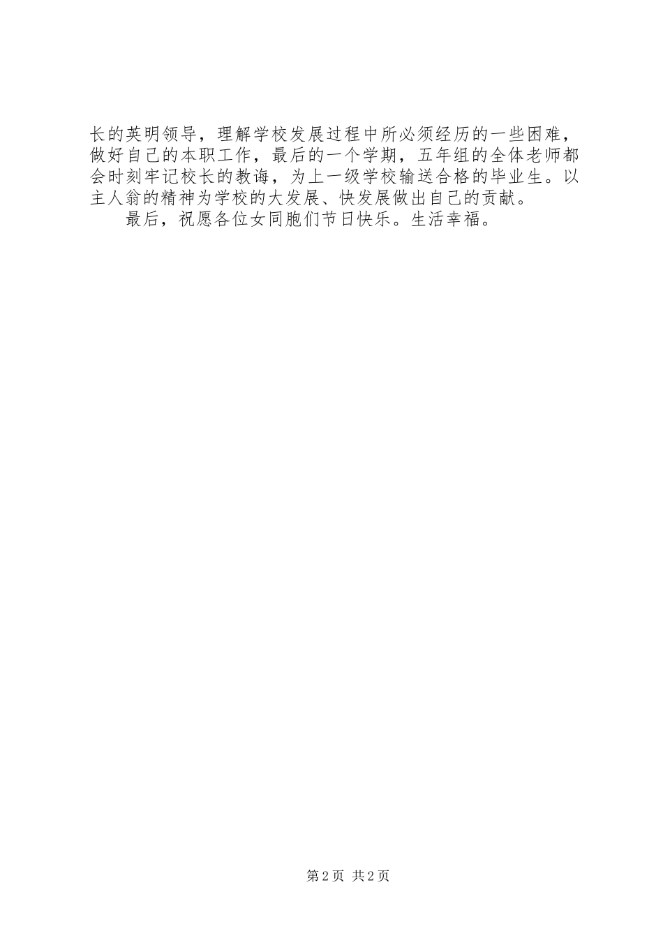 学校务会议发言稿_第2页