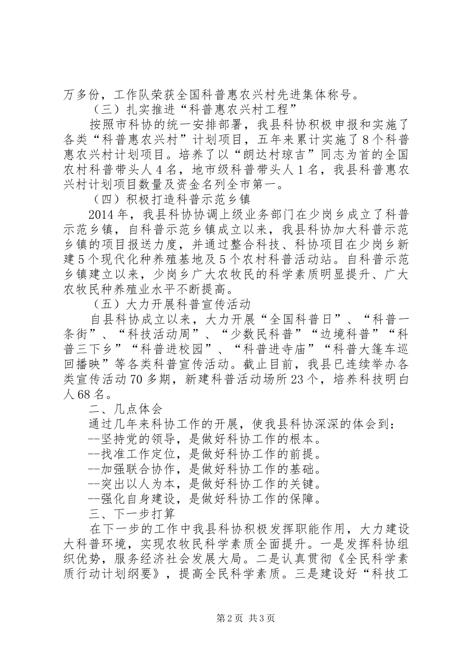科协交流发言材料_第2页