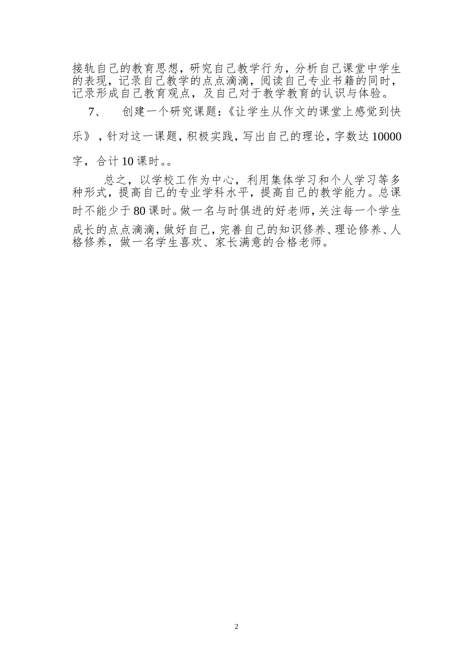 教师专业科目自学计划_第2页