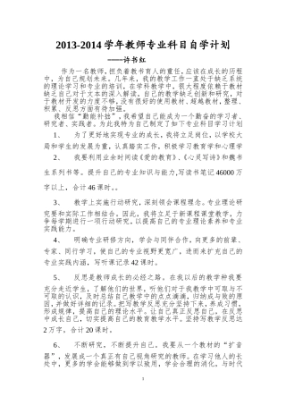 教师专业科目自学计划
