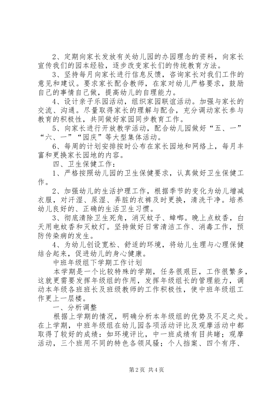 学年各年级组工作计划_第2页