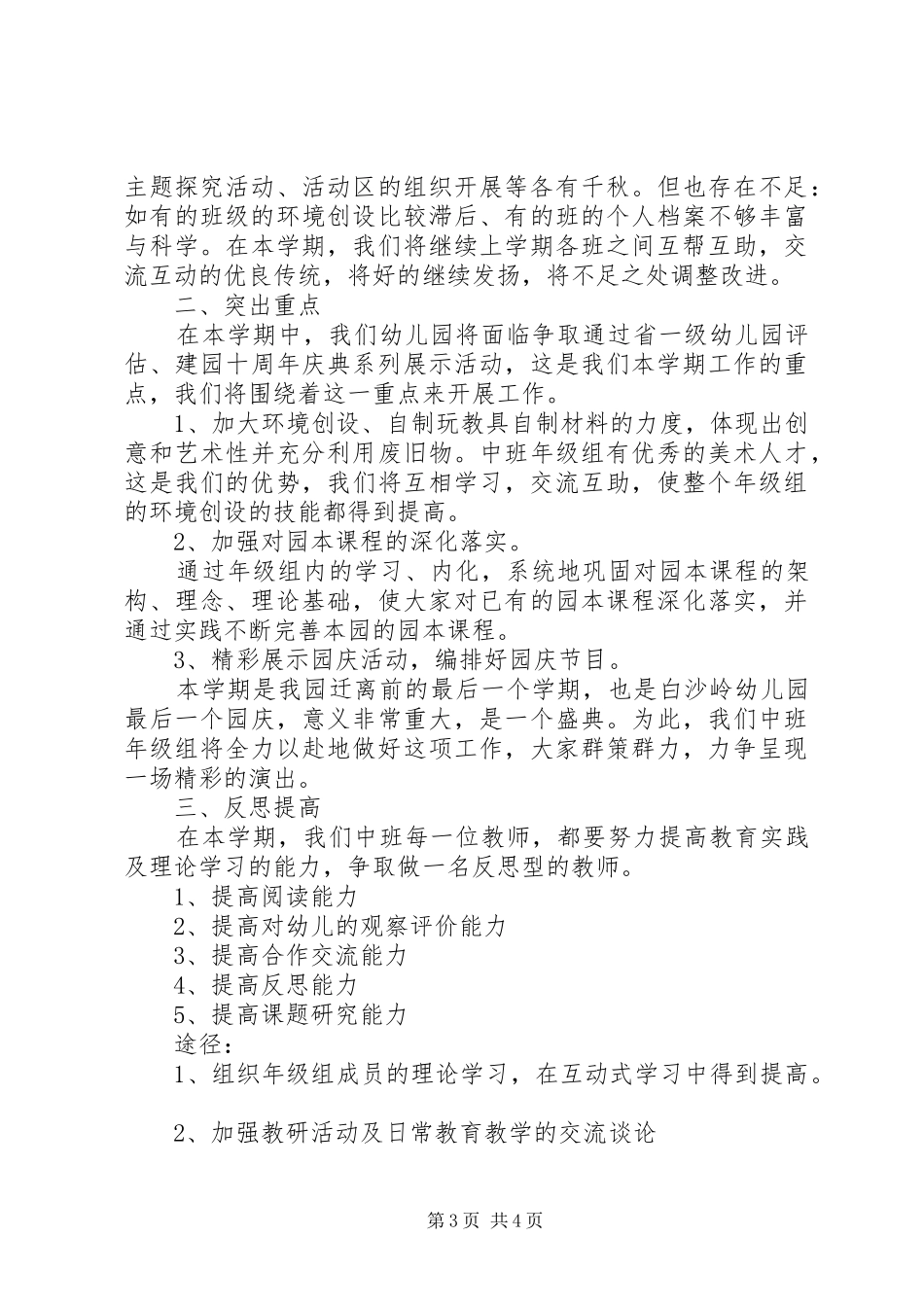 学年各年级组工作计划_第3页