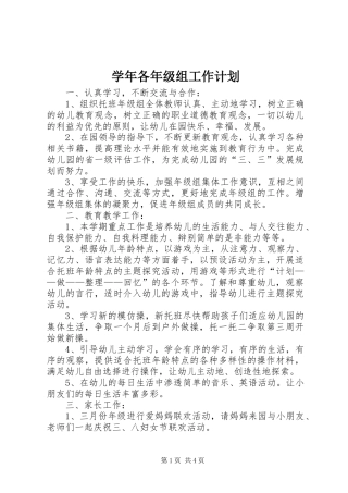 学年各年级组工作计划