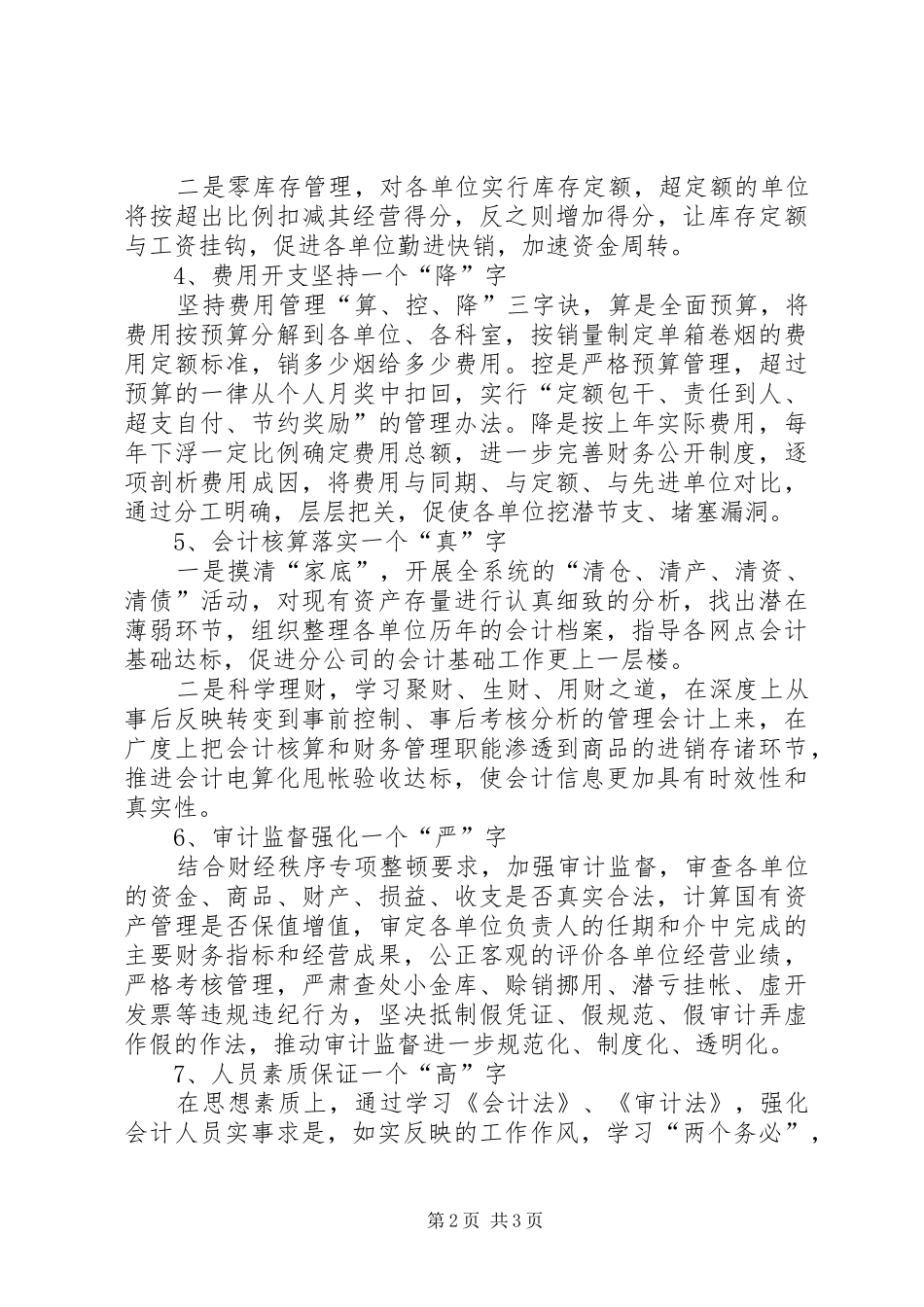 财务具体工作计划书_第2页