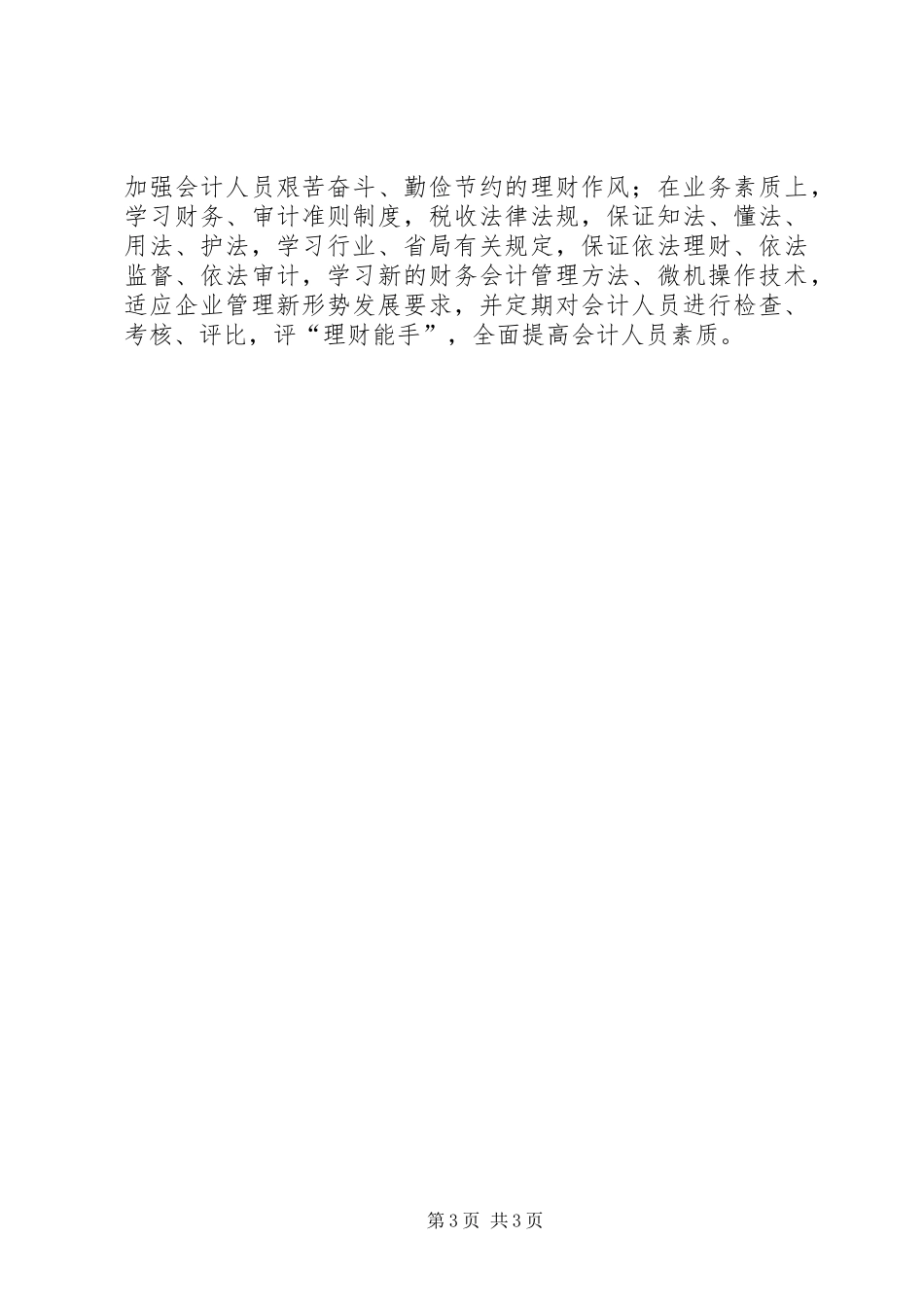 财务具体工作计划书_第3页