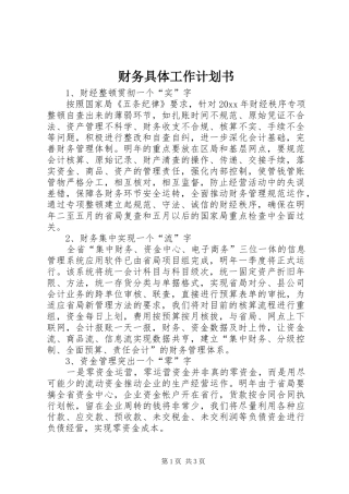 财务具体工作计划书