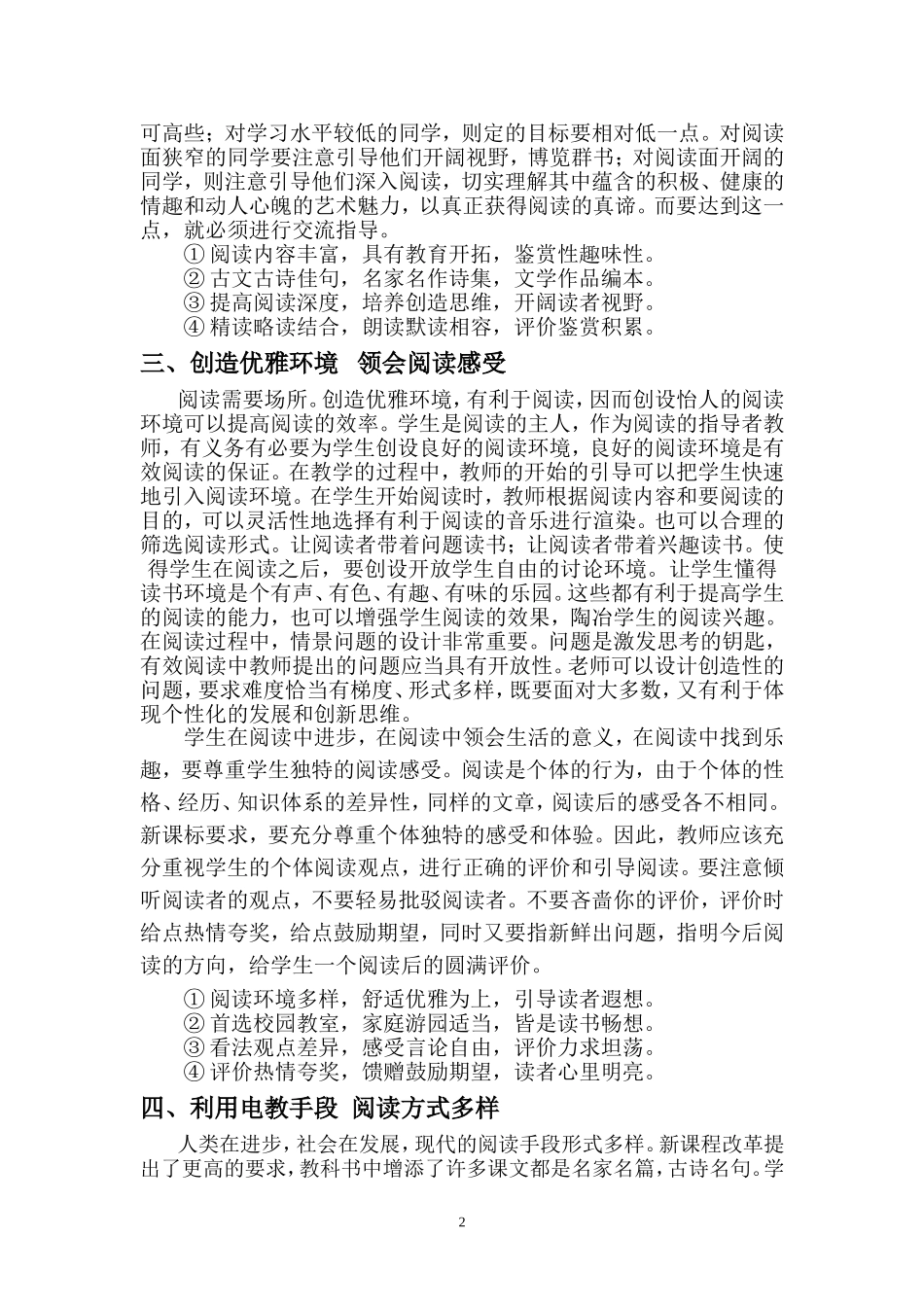 浅析阅读在语文教学中的作用_第2页