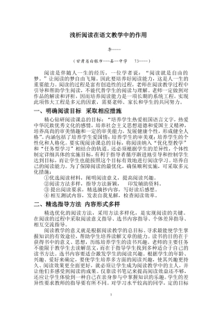浅析阅读在语文教学中的作用