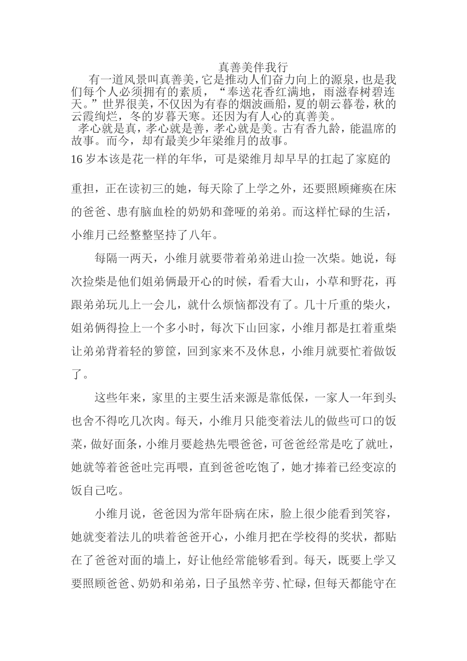 真善美伴我行_第1页