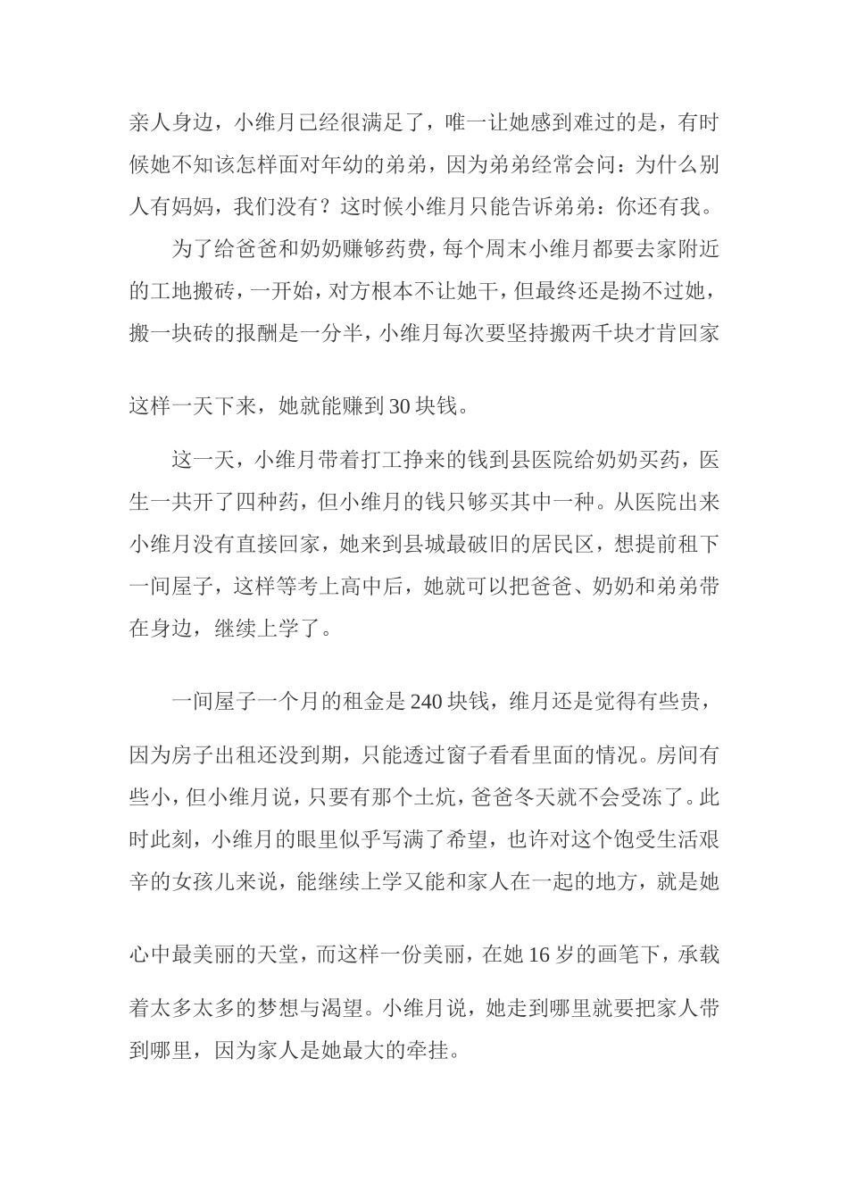 真善美伴我行_第2页