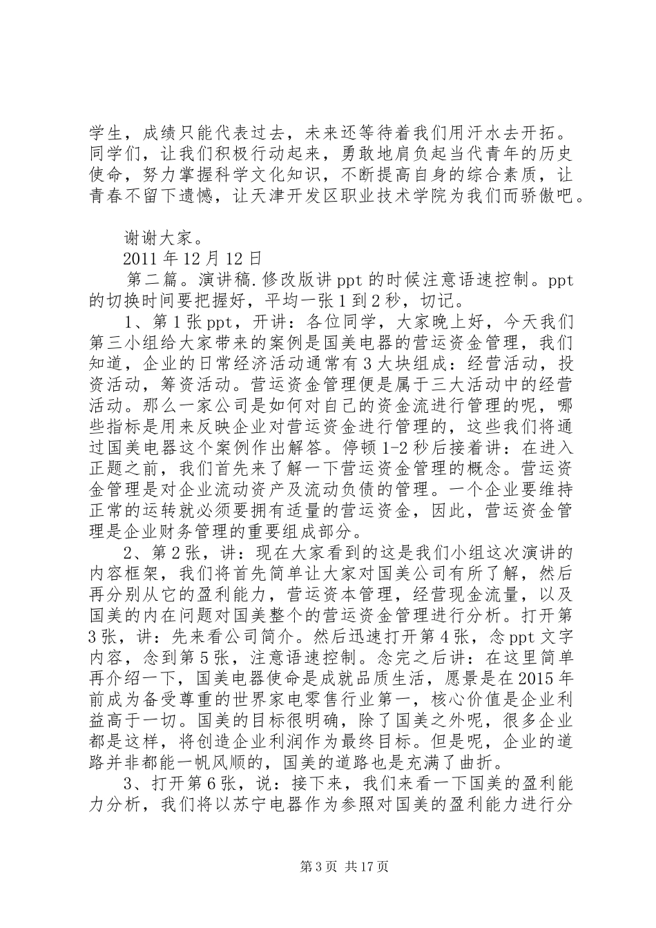 苏勇敢十佳大学演讲稿(修改版)_第3页