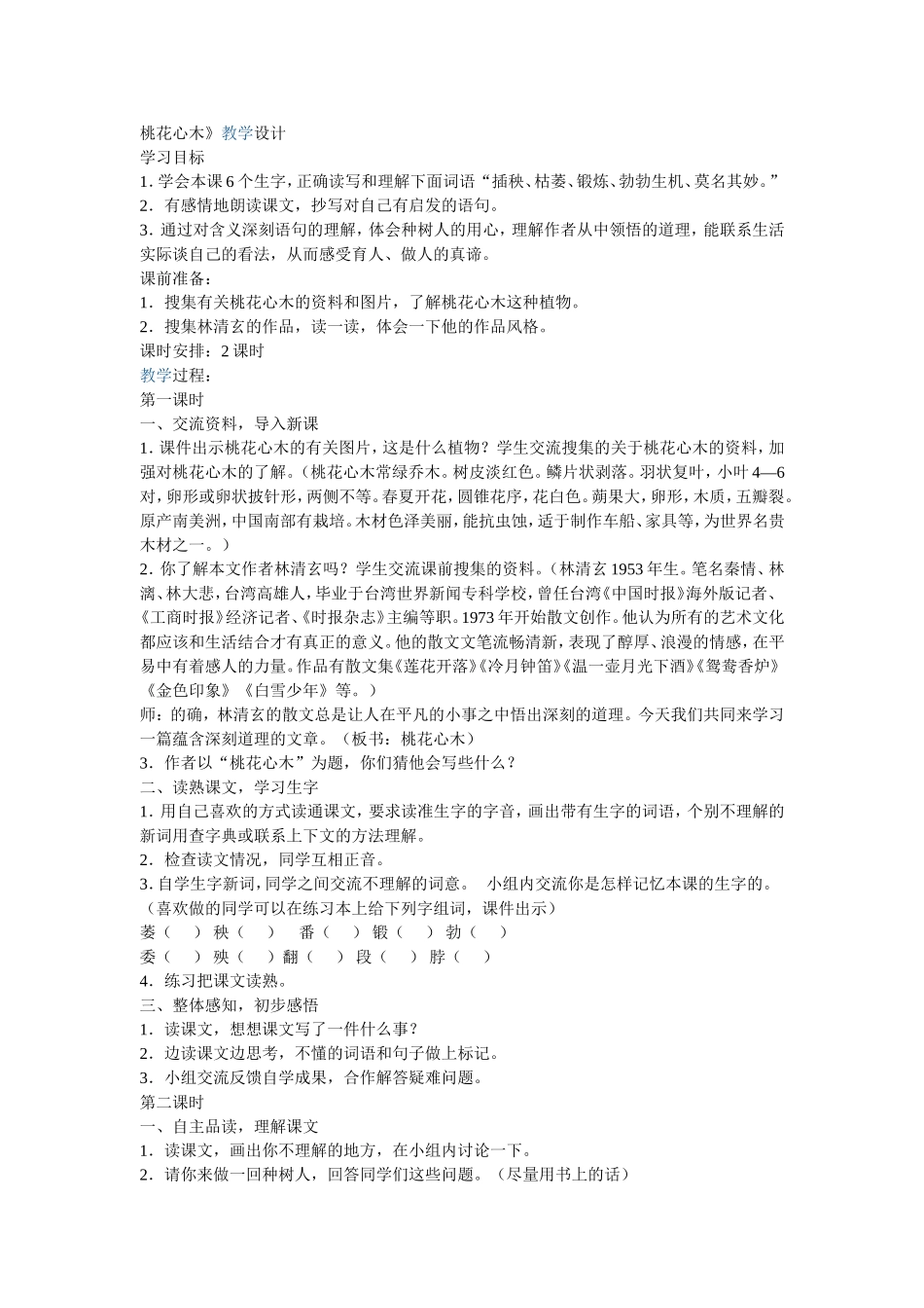 桃花心木 (5)_第1页