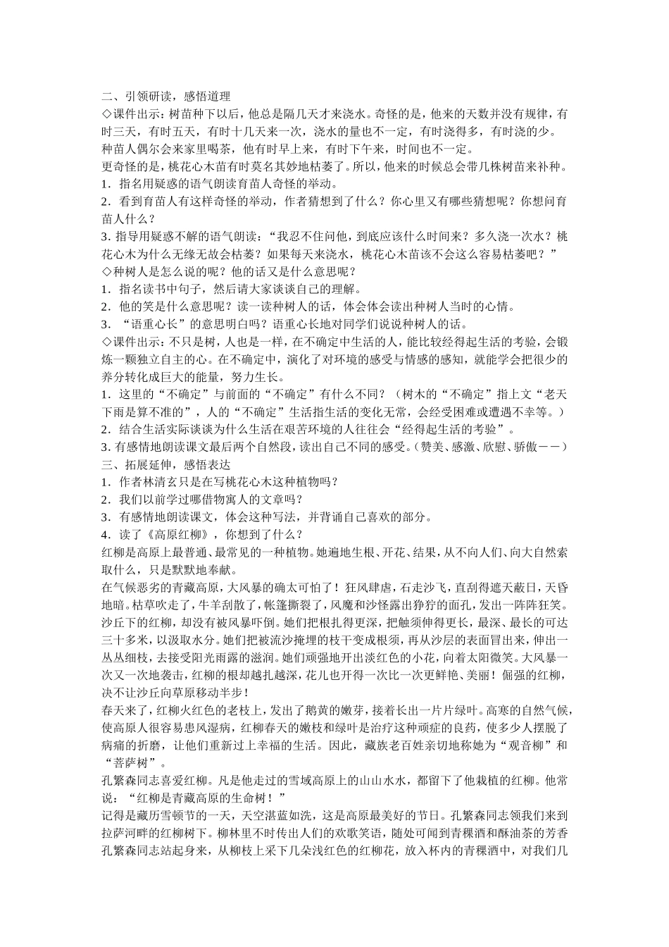 桃花心木 (5)_第2页
