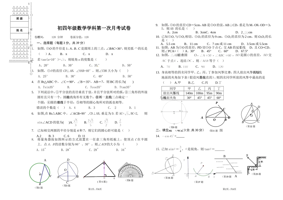 初四第一次月考2015、419_第1页