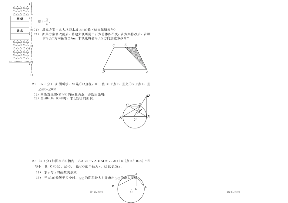 初四第一次月考2015、419_第3页