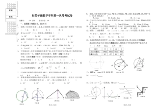 初四第一次月考2015、419