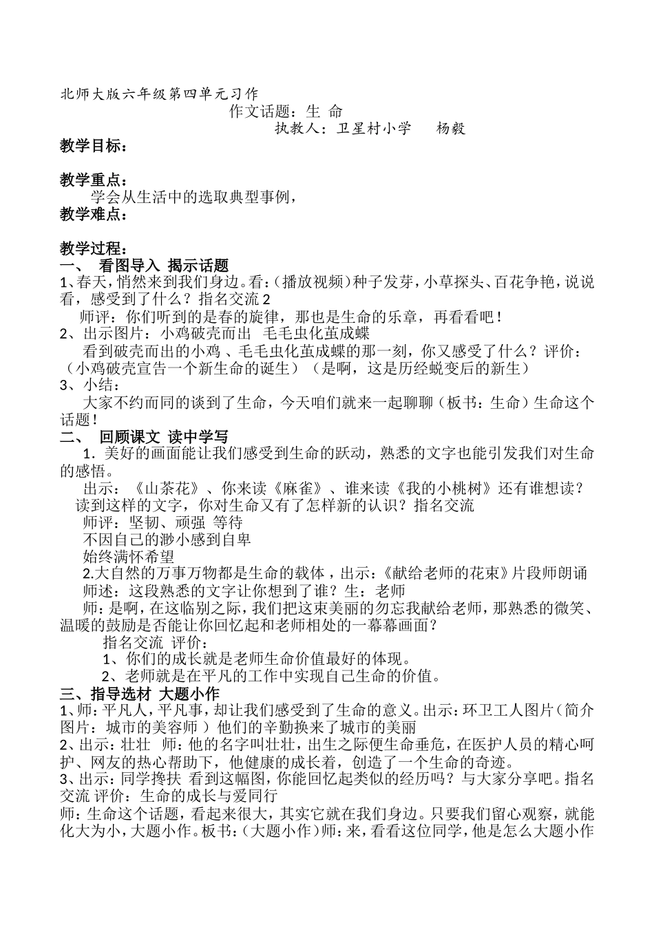 习作《生命》第二稿_第1页