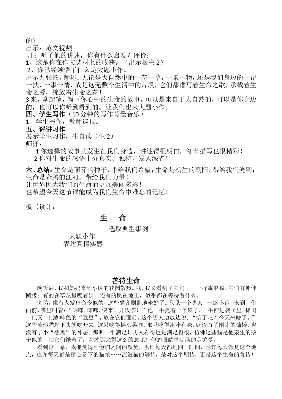 习作《生命》第二稿_第2页