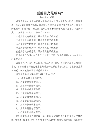 爱的目光足够吗