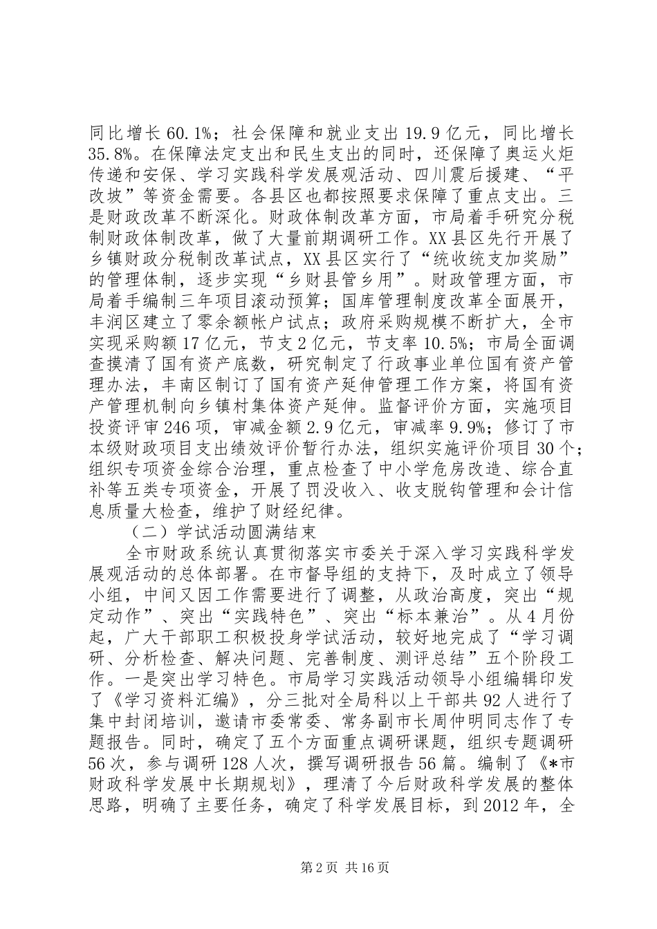 市财政创新工作会议上的讲话_第2页