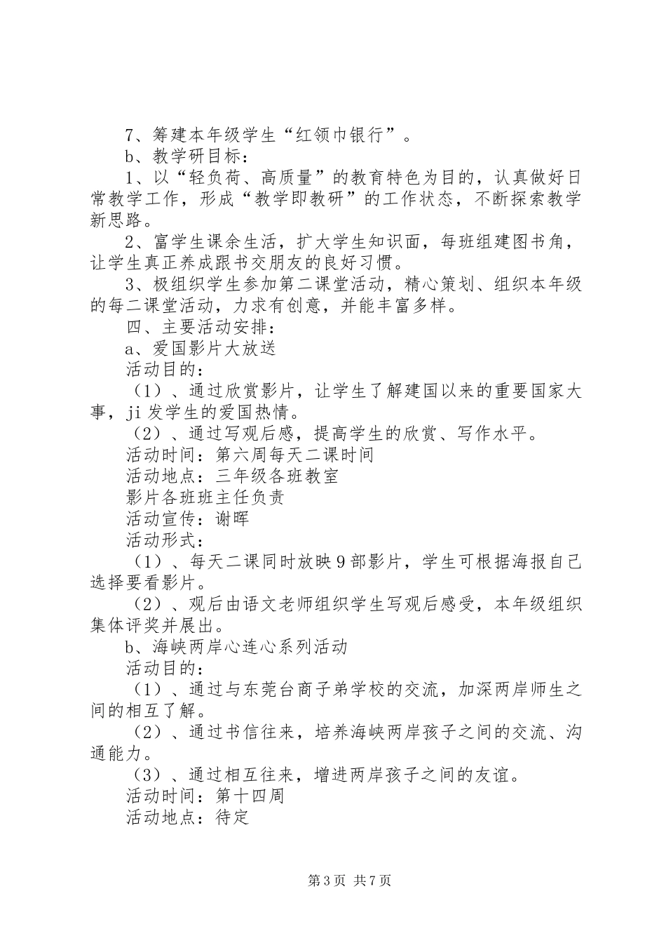 年级工作计划安排范文_第3页