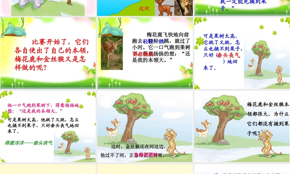 教科版二年级下册语文《比本领》