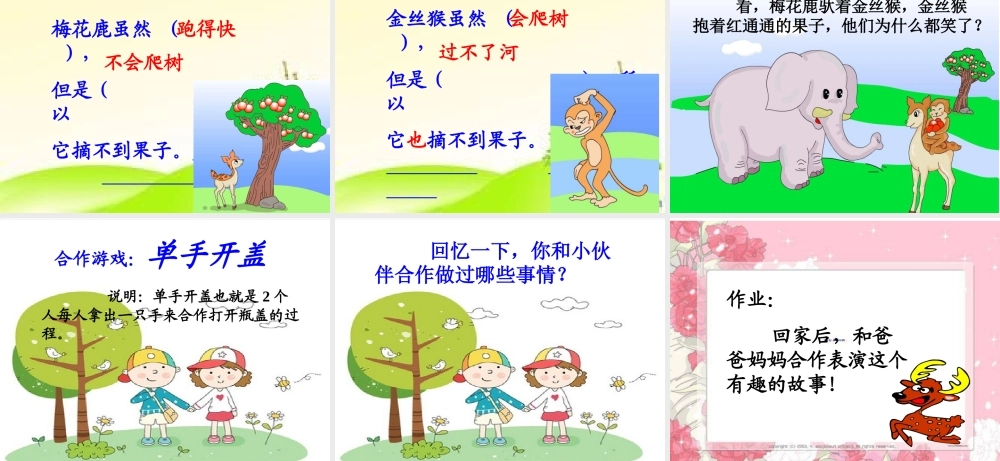 教科版二年级下册语文《比本领》