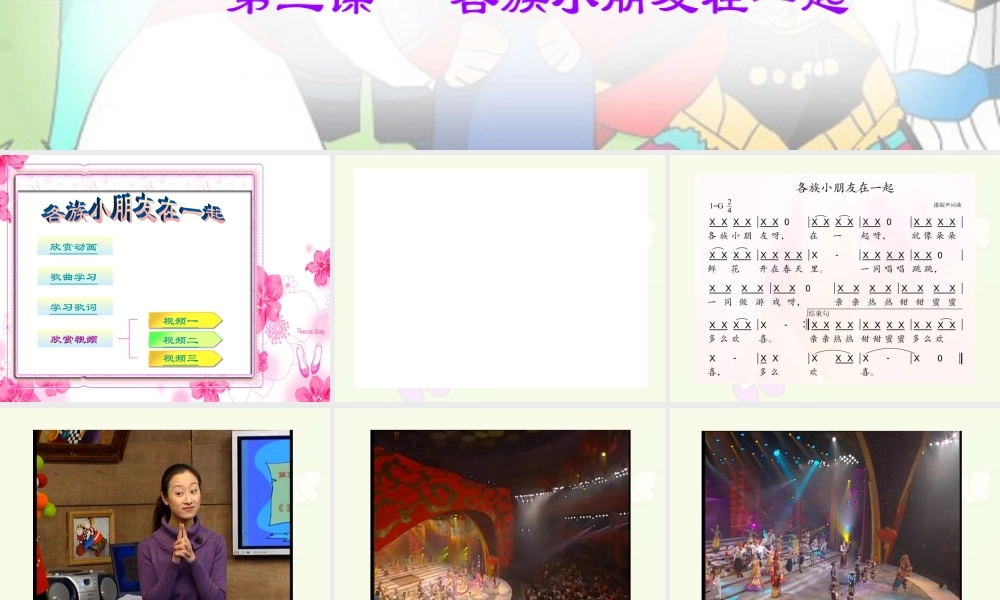 《各族小朋友在一起》