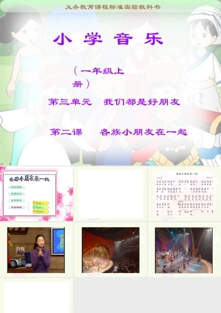 《各族小朋友在一起》