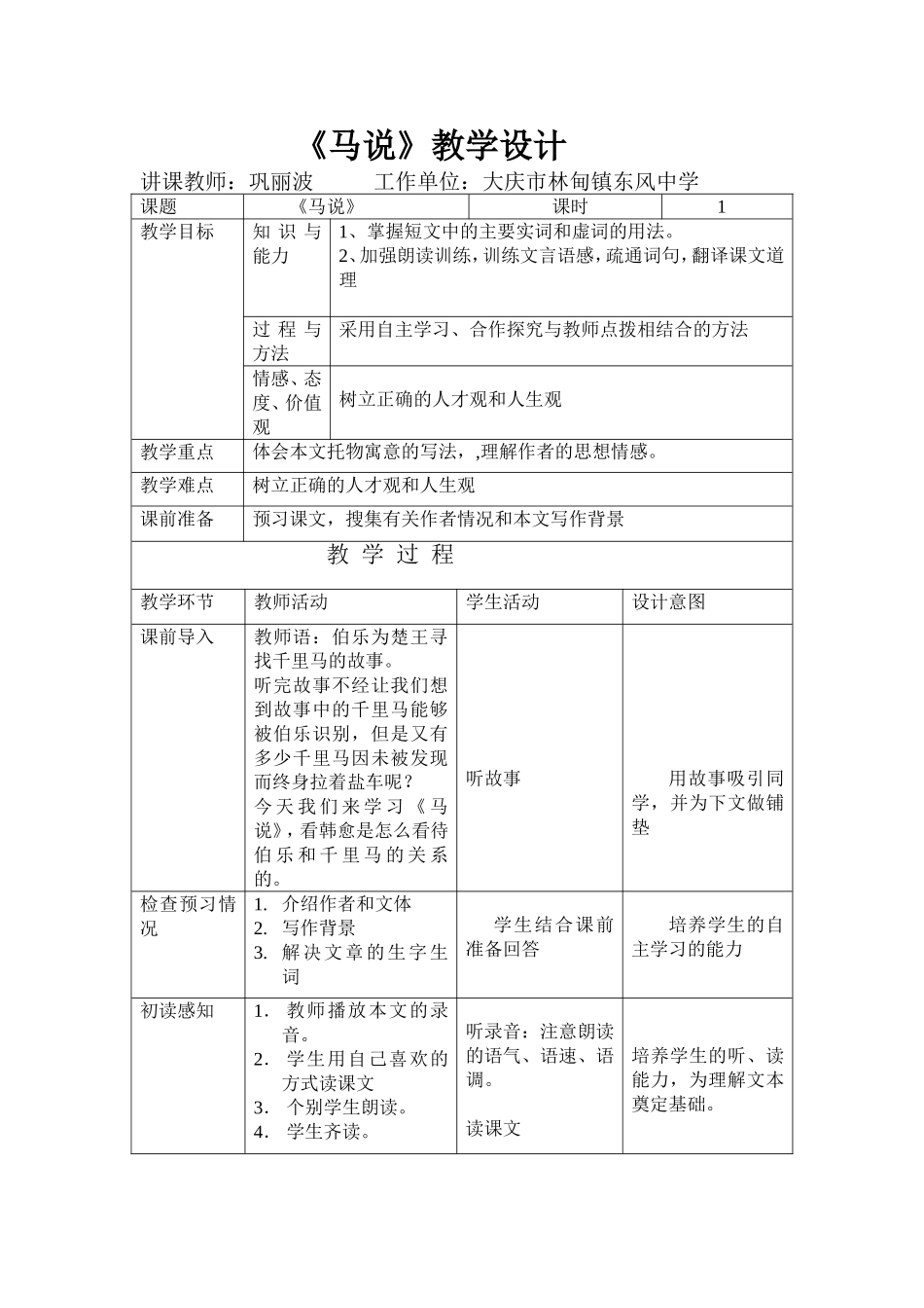 《马说》教学设计_第1页