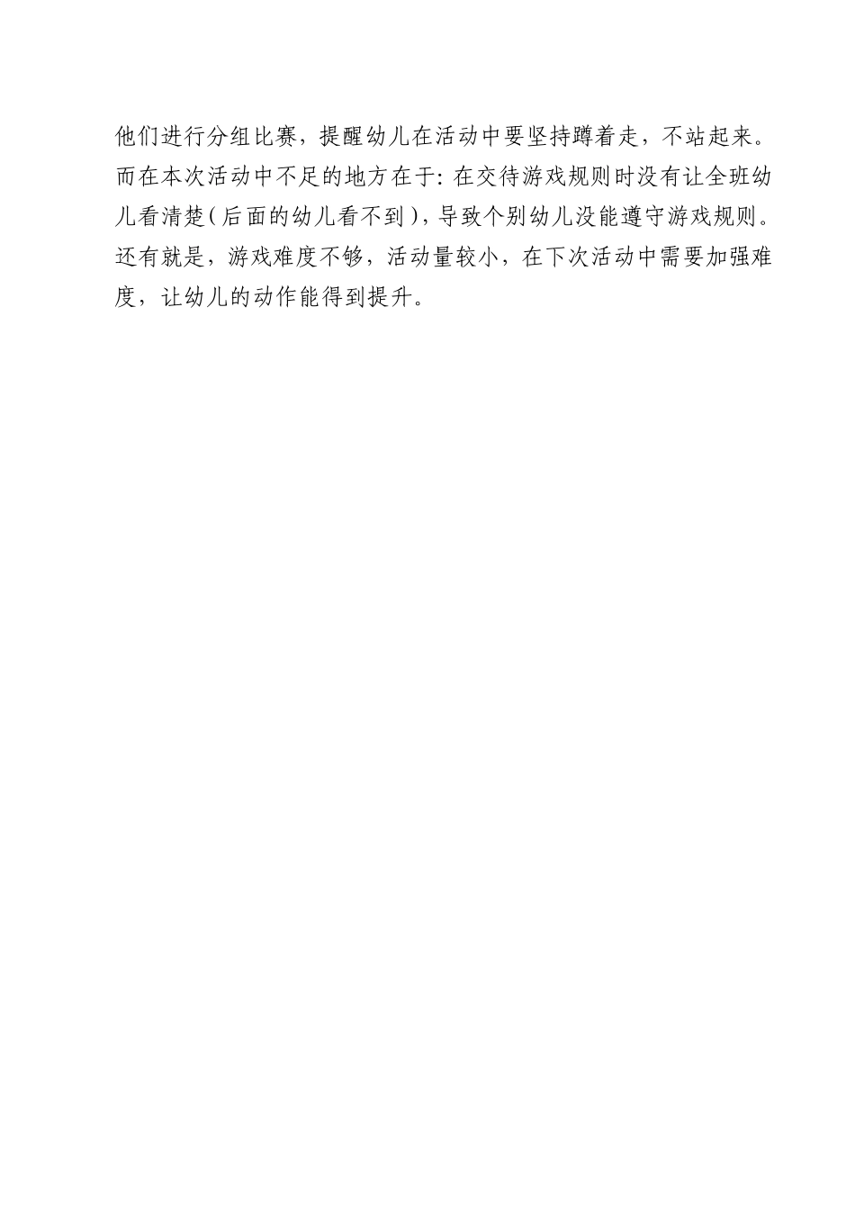 王妤嫤《小矮人》活动反思_第2页