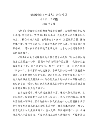 王妤嫤《小矮人》活动反思