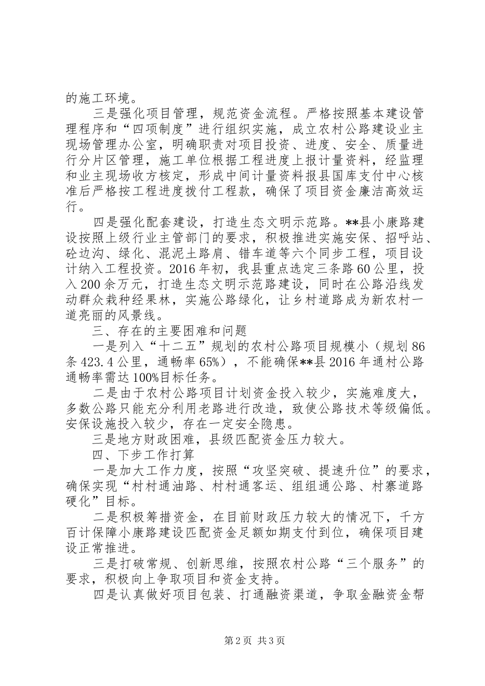 农村公路建设交流发言材料_第2页