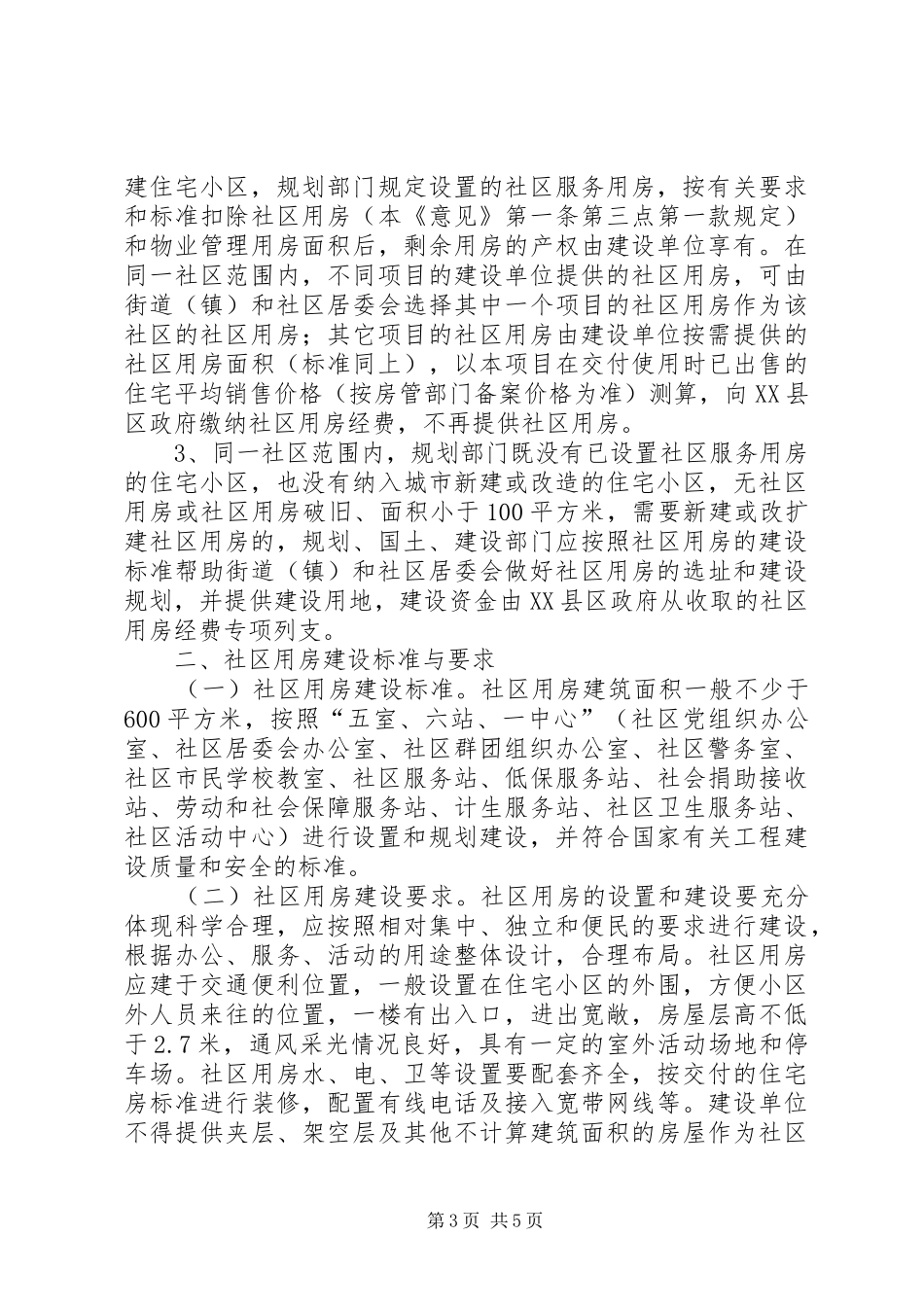 市政府关于中心城市规划控制区内农民集中居住区规划建设和危房处置管理的意见_1_第3页