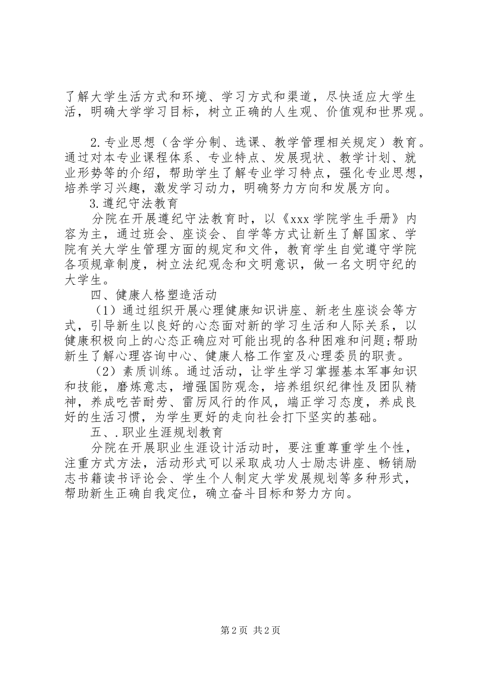 大学入学的教育工作计划_第2页