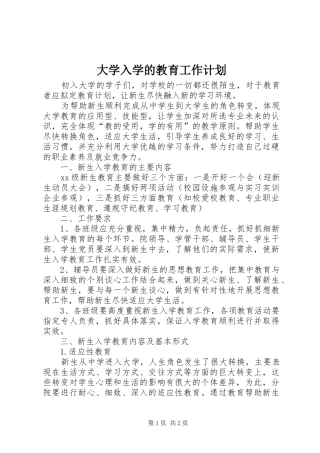 大学入学的教育工作计划