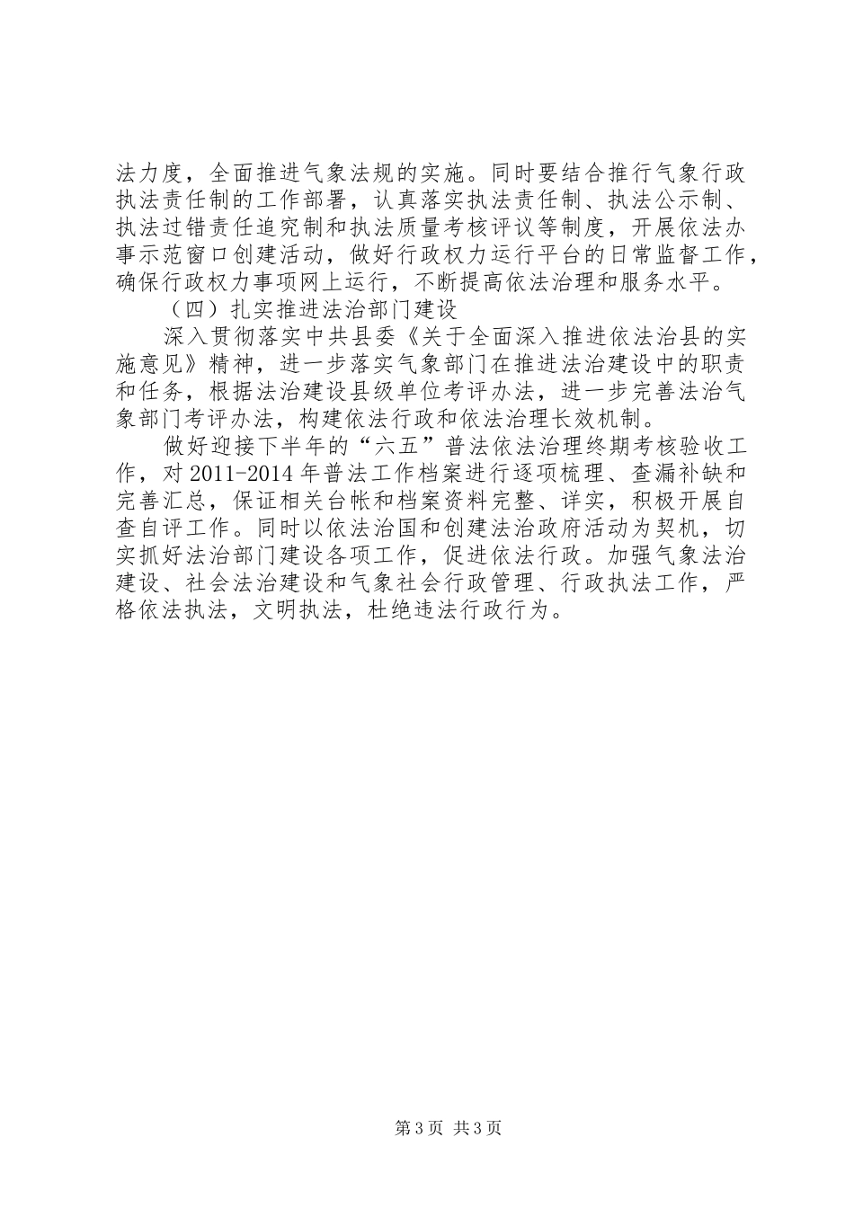 气象局普法和依法治理工作计划_第3页