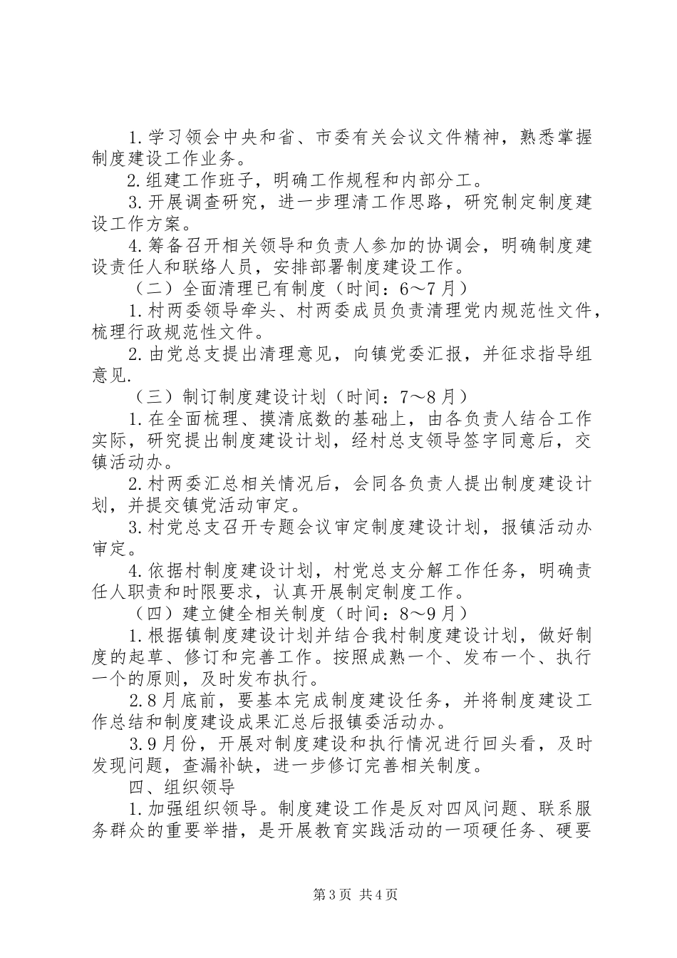 普贤村党的群众路线教育实践活动制度建设计划_第3页