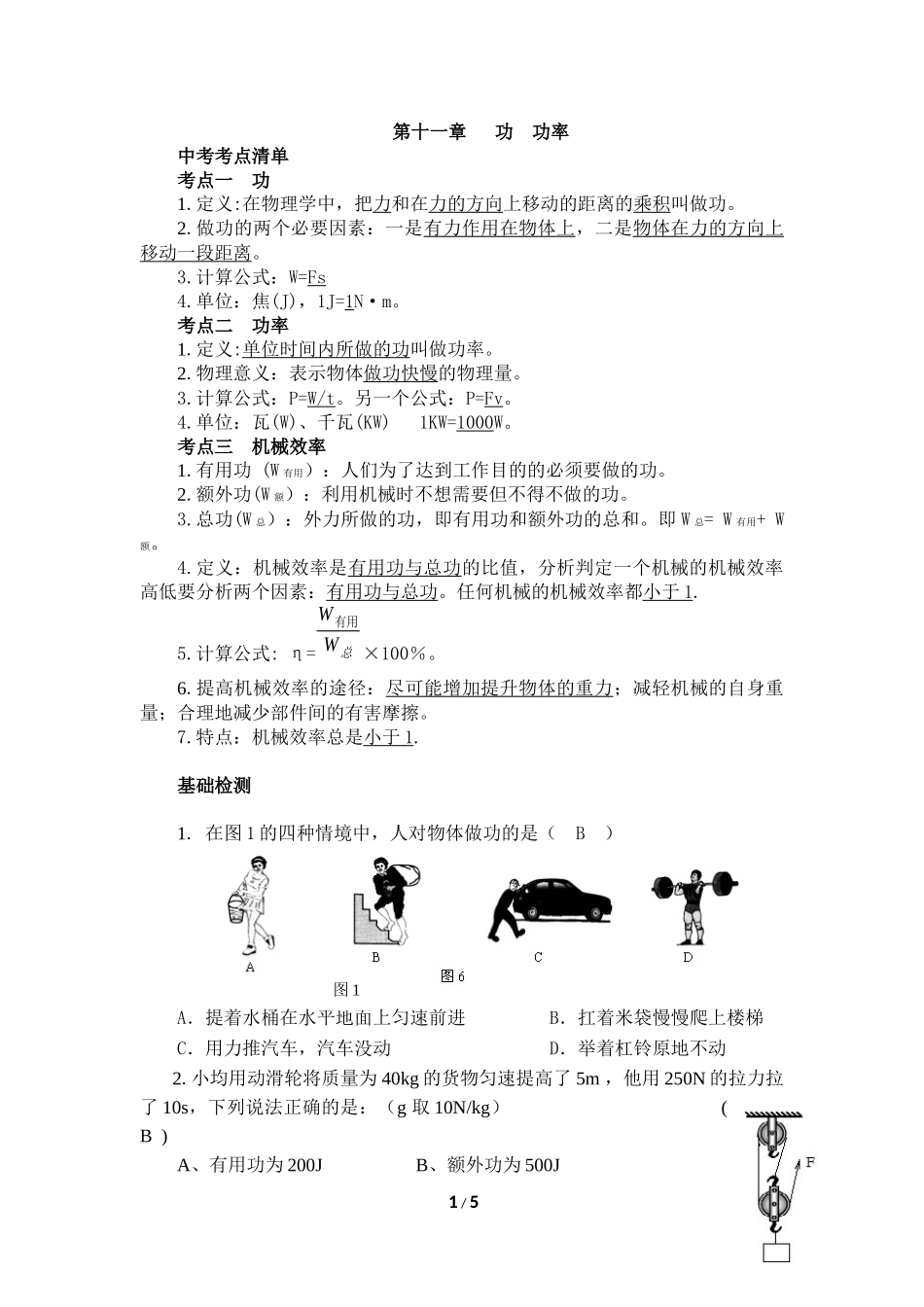 物理中考复习第一部分教材知识梳理_第1页