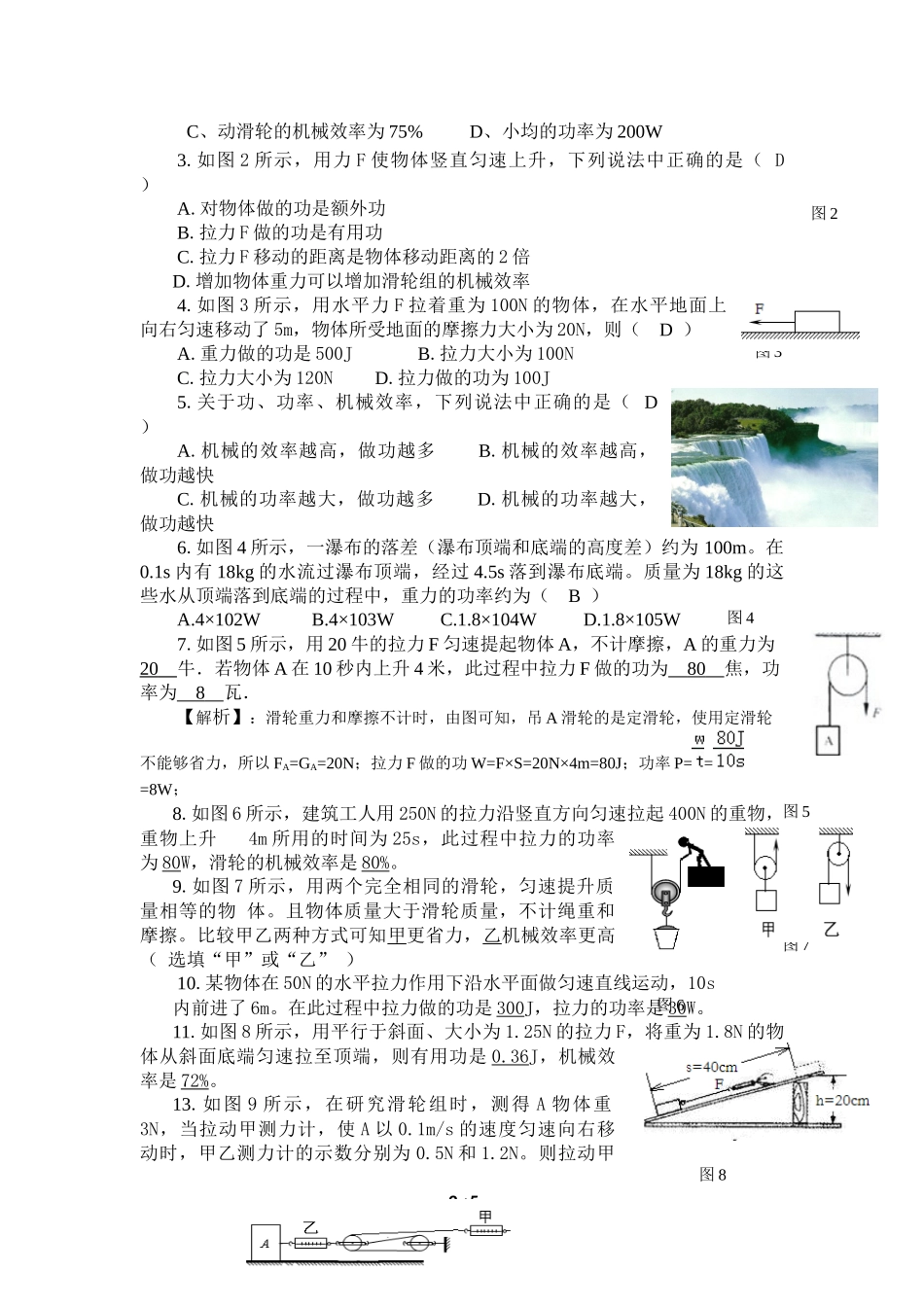 物理中考复习第一部分教材知识梳理_第2页