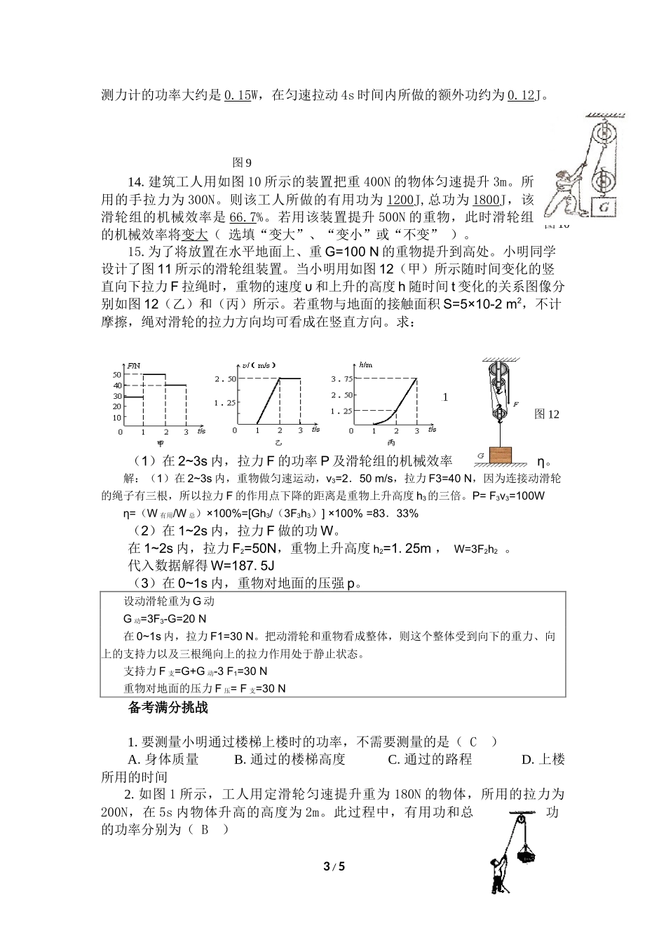 物理中考复习第一部分教材知识梳理_第3页