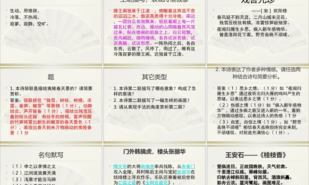 2014高考语文冲刺复习-副本