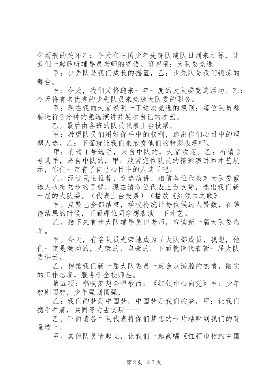 唐钱楼小学大队委竞选主持词_第2页